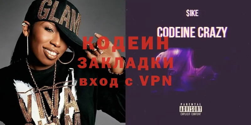 Codein напиток Lean (лин)  Кингисепп 